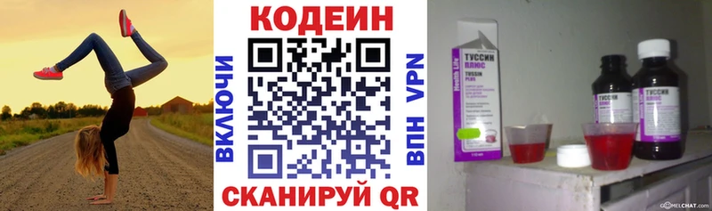 Кодеиновый сироп Lean напиток Lean (лин)  Полысаево 